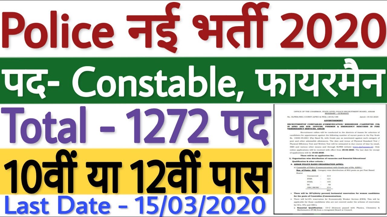 Assam Police Constable notification 2020