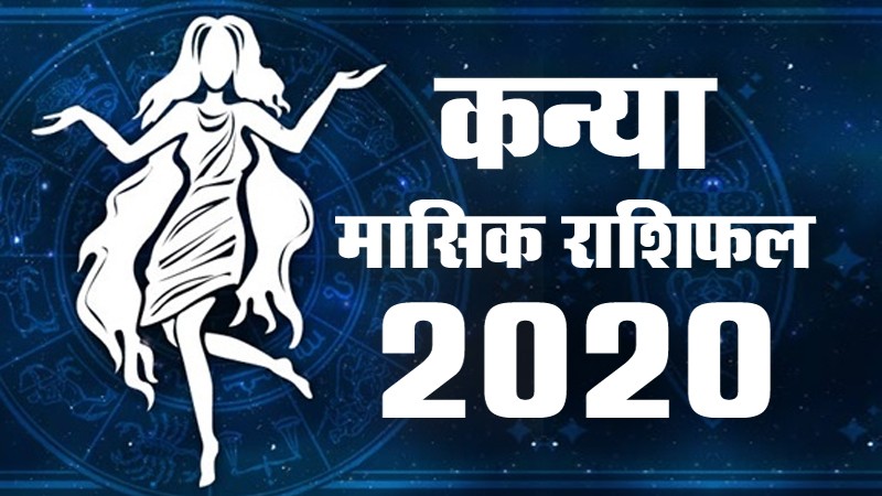 Monthly Horoscope Virgo Zodiac in Hindi