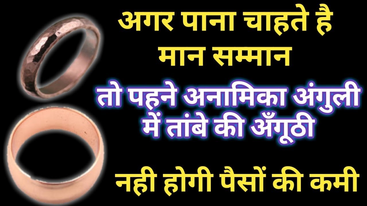 wear-a-copper-ring-and-see-how-your-luck-stars-will-change अंगूठी