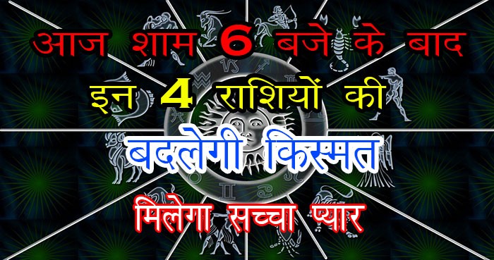 0-march-21-will-change-the-fate-of-these-4-zodiac-signs-see-true-love सच्चा प्यार
