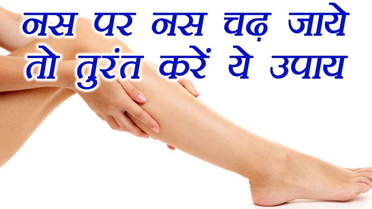 If you are unaware of these things, then know that the lack of these 3 things climbs the leg vein.