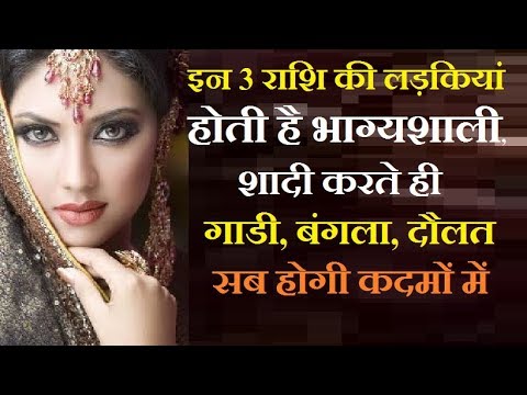 these zodiac signs girls are lucky for their husbands , भाग्यवान