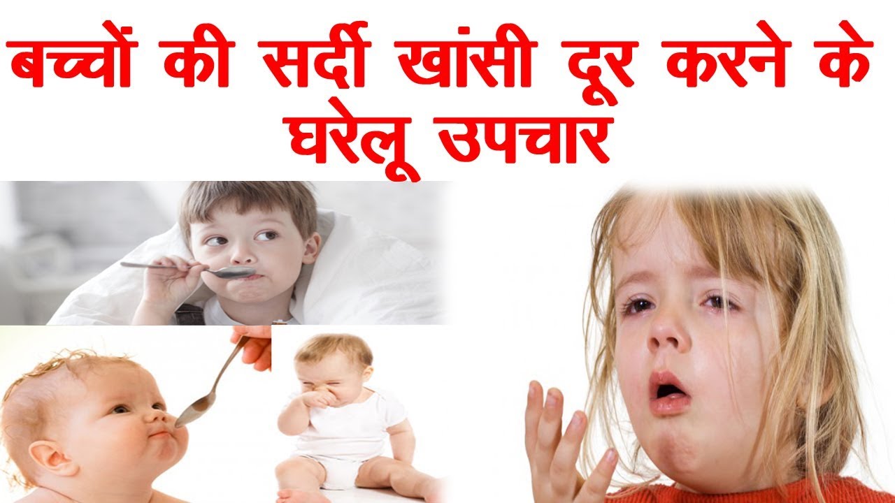 rid of your child fever and cold by these ways बुखार
