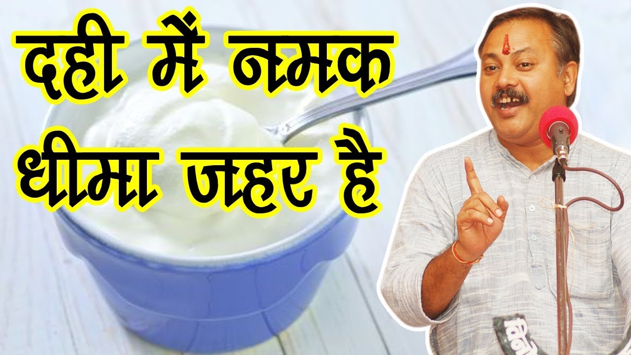Don't add salt in your curd , side-effects , नमक