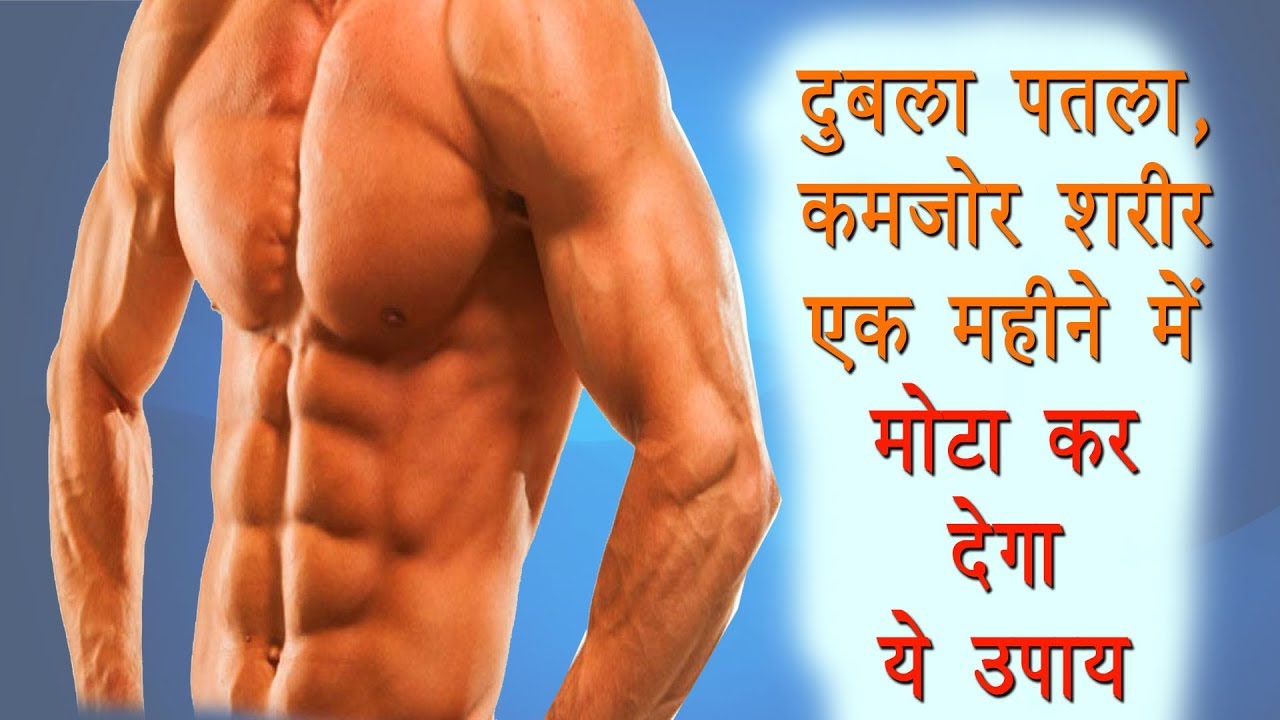 Make your body stronger by this powerful powder शक्तिशाली