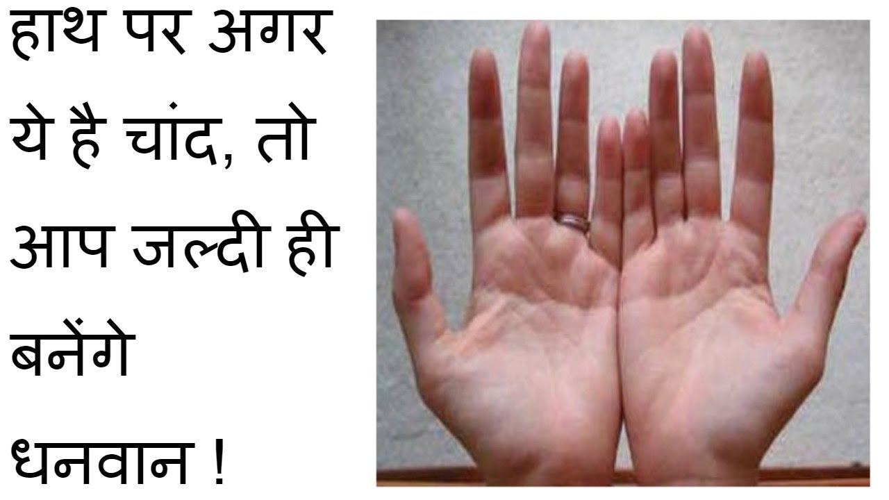 what is the meaning of half moon on palm ? हथेली