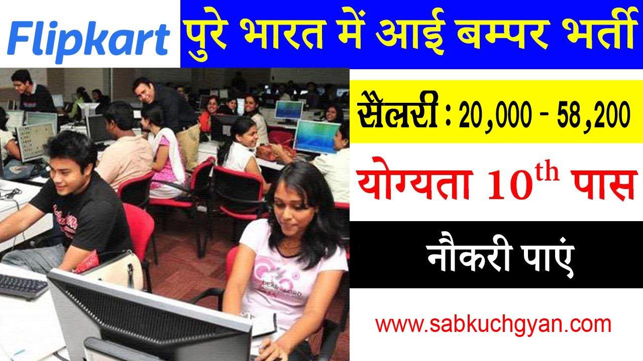 Flipkart Recruitment 2020 for online hindi details