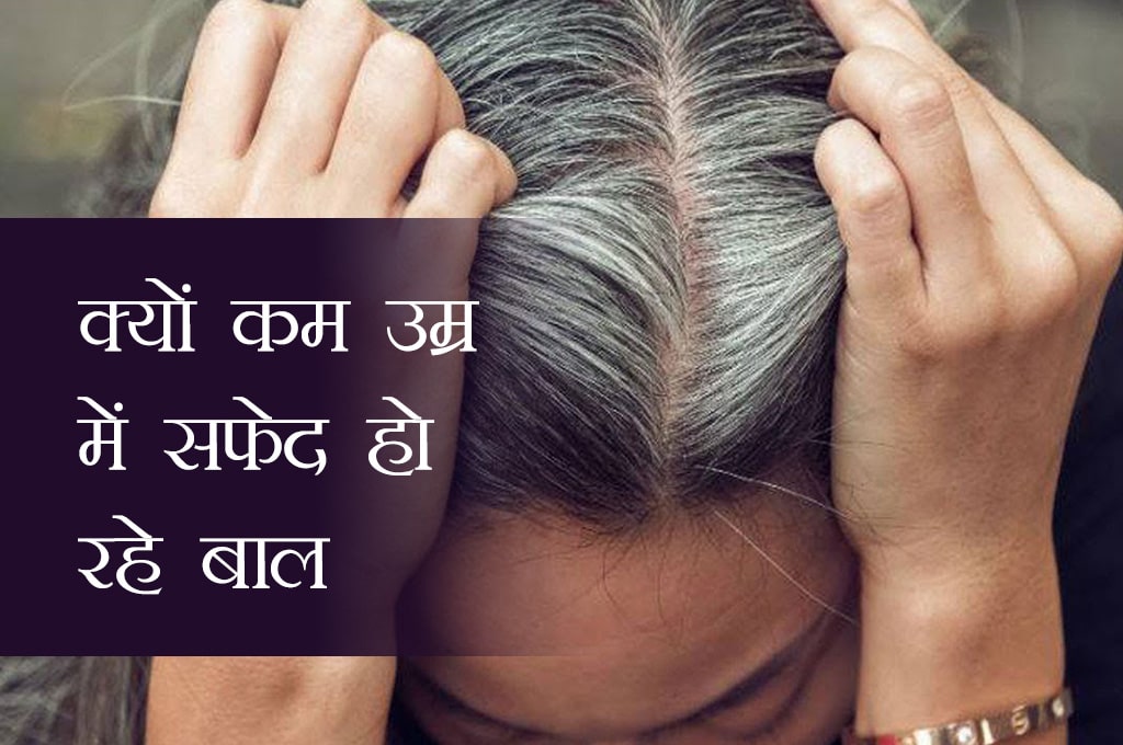 these-3-home-remedies-will-remove-the-problem-of-premature-white-hair बालों