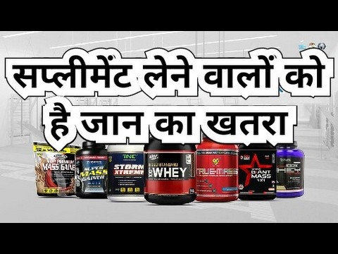 If you are also taking supplements to build your body, know its harmful effects सप्लीमेंट्स