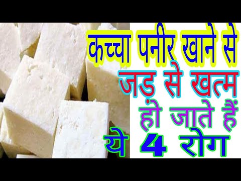 These 4 diseases of men will be eradicated from the root if they eat raw paneer कच्चा पनीर