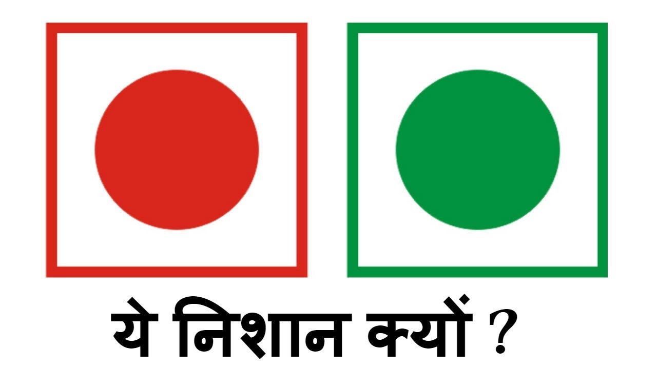 Ever wondered why there is a green and red circle on food items? खाने