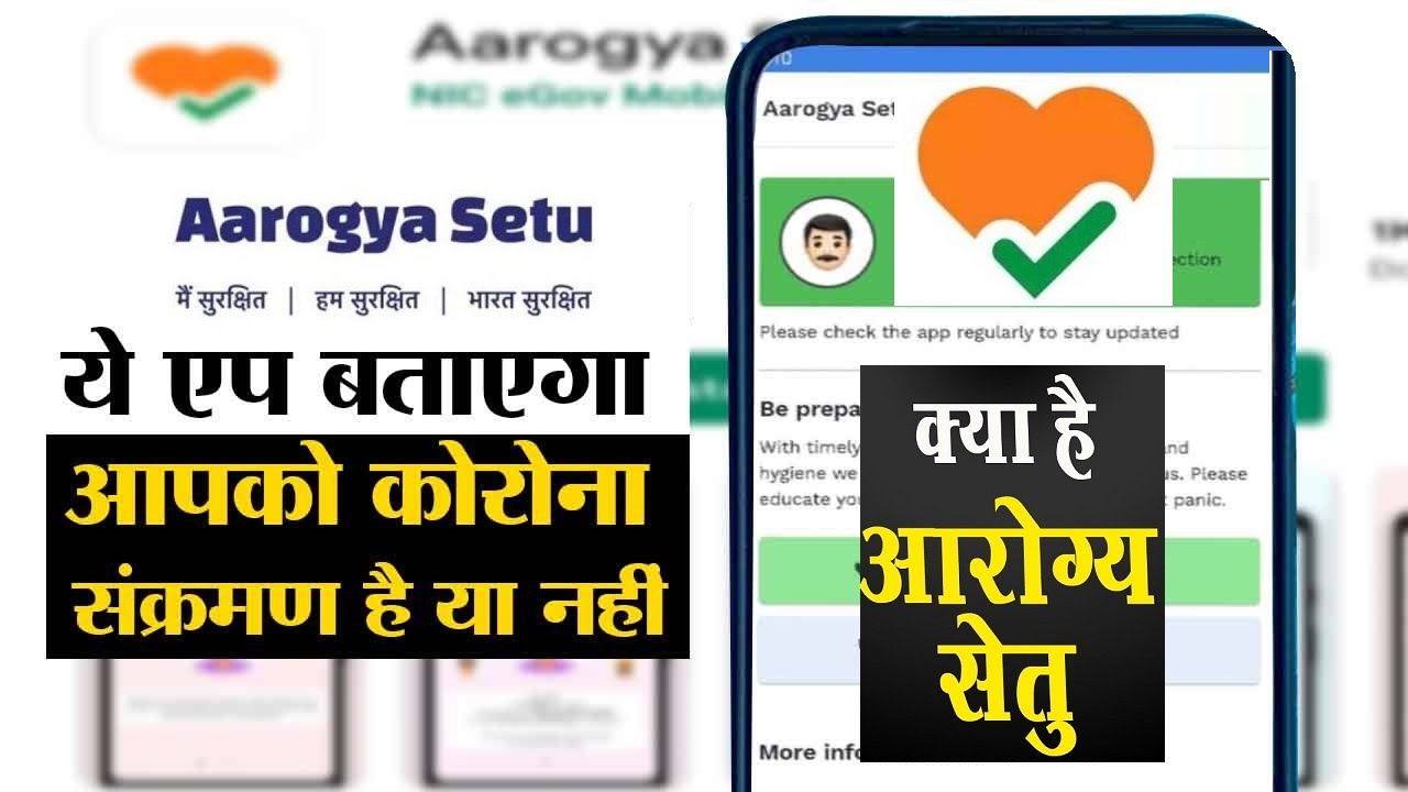 What is Aarogya Setu app? How to download it? आरोग्य सेतु