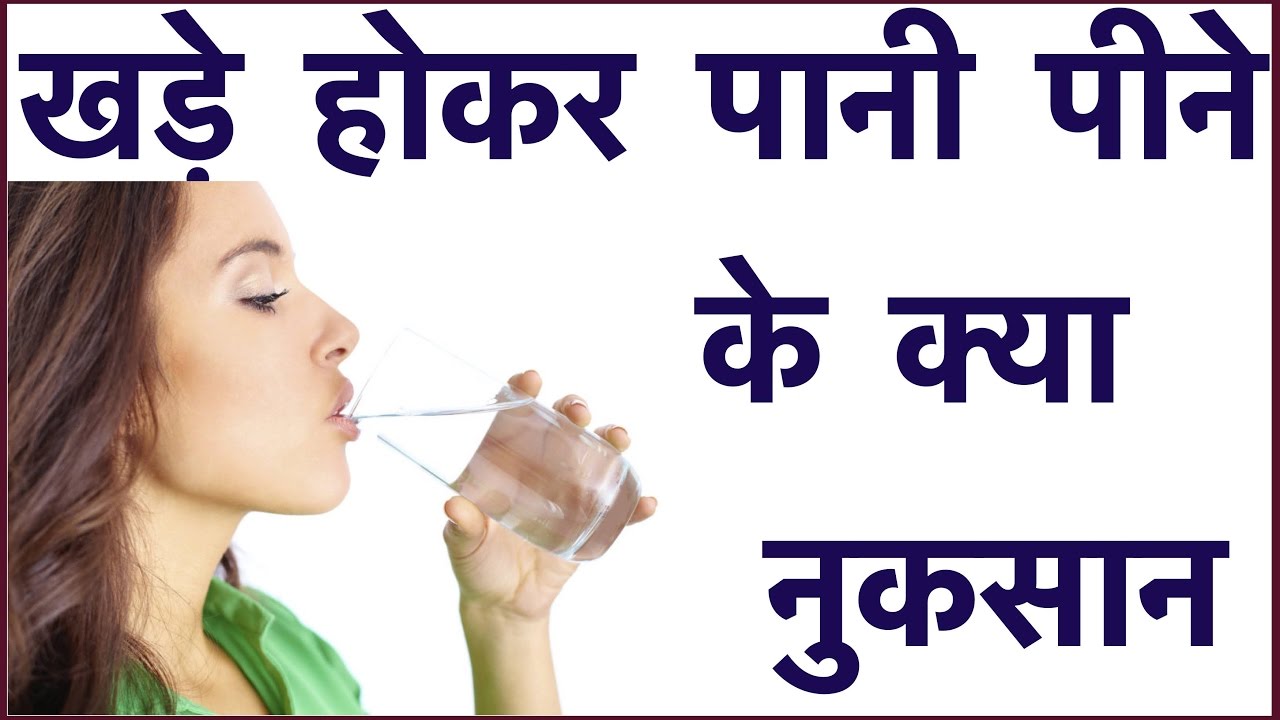 if-you-drink-water-while-standing-know-it-a-bit-or-else-you-will-regret-it खड़े होकर पानी