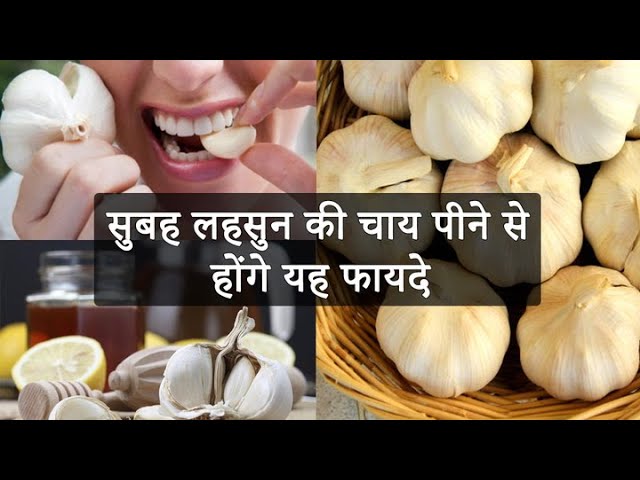 Drinking garlic tea will improve your life, know why? लहसुन