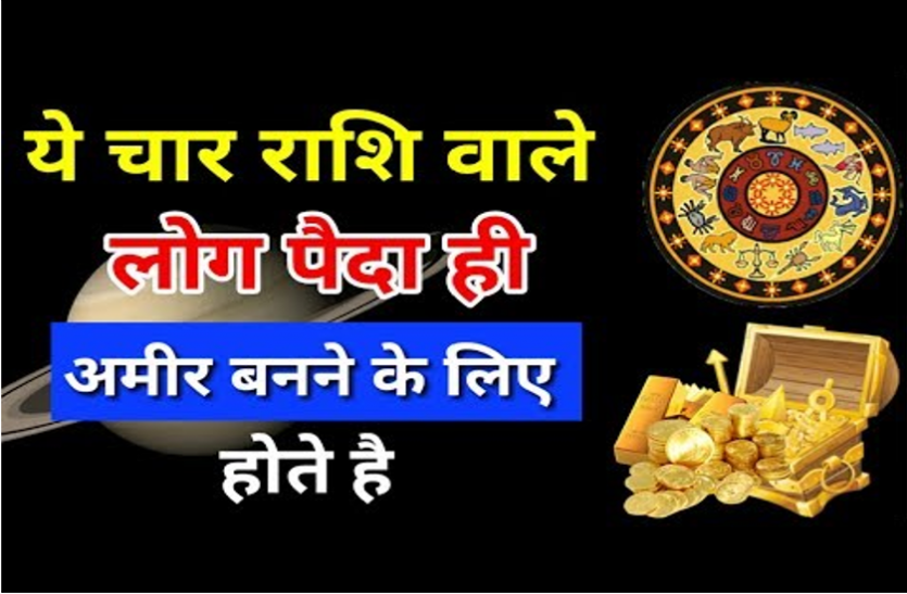These 4 zodiac people achieve success one day in life राशि
