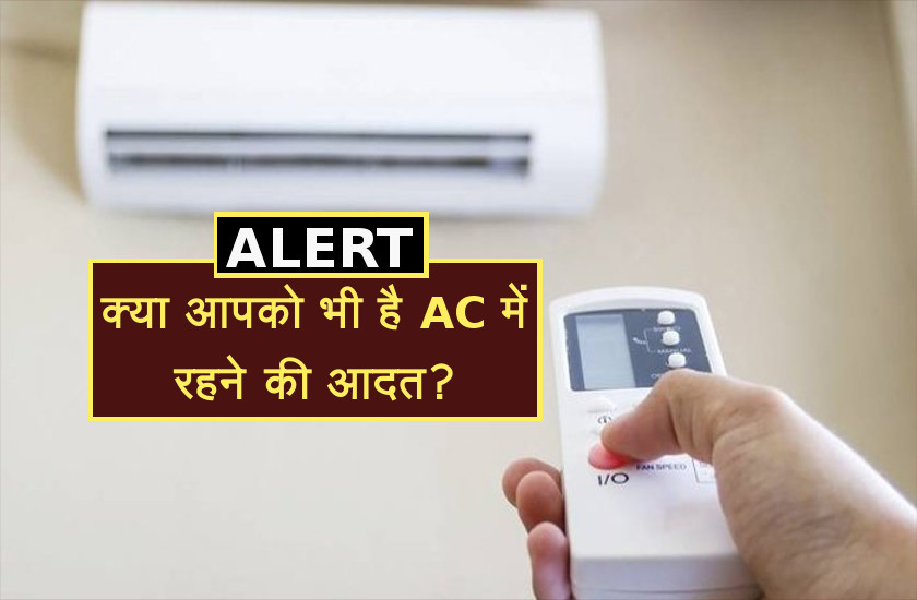 If you use AC in summer, then be careful, read its harm.