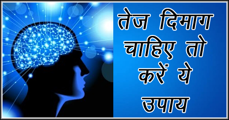 The mind will start running fast like a horse if you have taken these things दिमाग