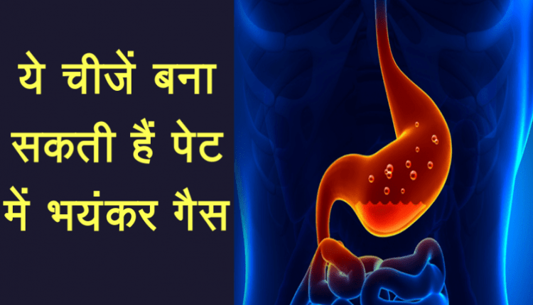 Stomach gas does not let you live in peace? If yes, do not consume these substances पेट की गैस