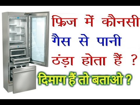 IAS Interview - Which thing is not cold even after keeping it in the refrigerator? ठंडी