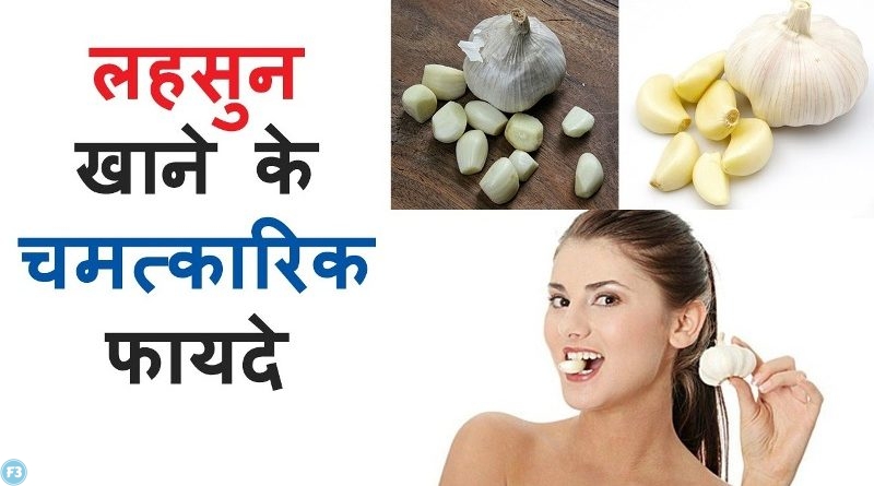 200-people-do-not-know-that-garlic-is-diluted-by-the-blood-of-those-who-have-thick-blood सर्दी जुकाम