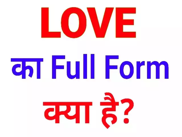 IAS Interview: What is the full form of LOVE? 99% people don't know yet