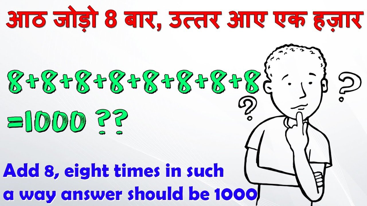 Asked in IAS Interview: How to write 8 to 8 so that the answer is 1000? 8 को 8 बार