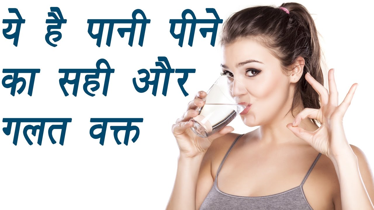 Drink water at this time if you want to benefit, your body will remain healthy फायदा