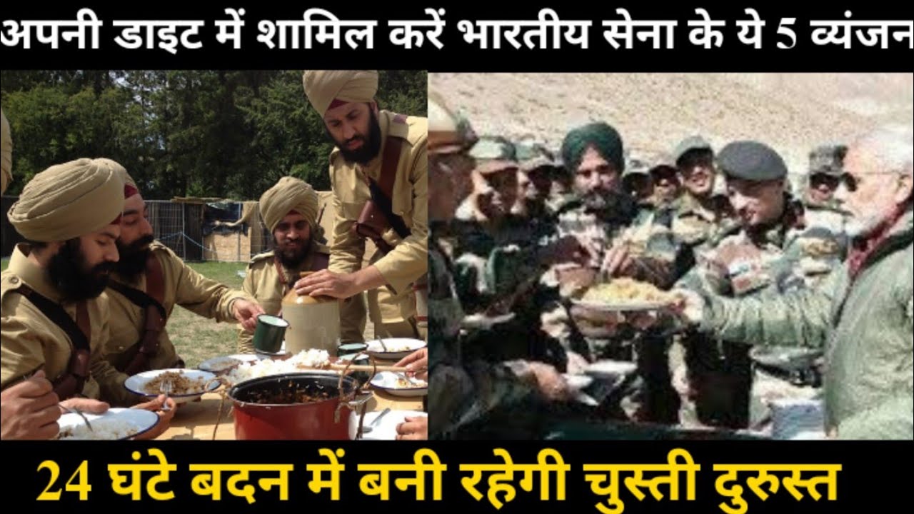 So eat these things everyday of the Indian Army, you will not believe, take it yourself सेना