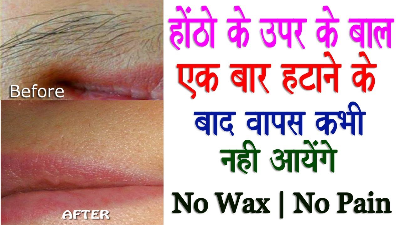 Drink in lockdown Visit the parlor Get rid of unwanted hairs above the lips होंठो