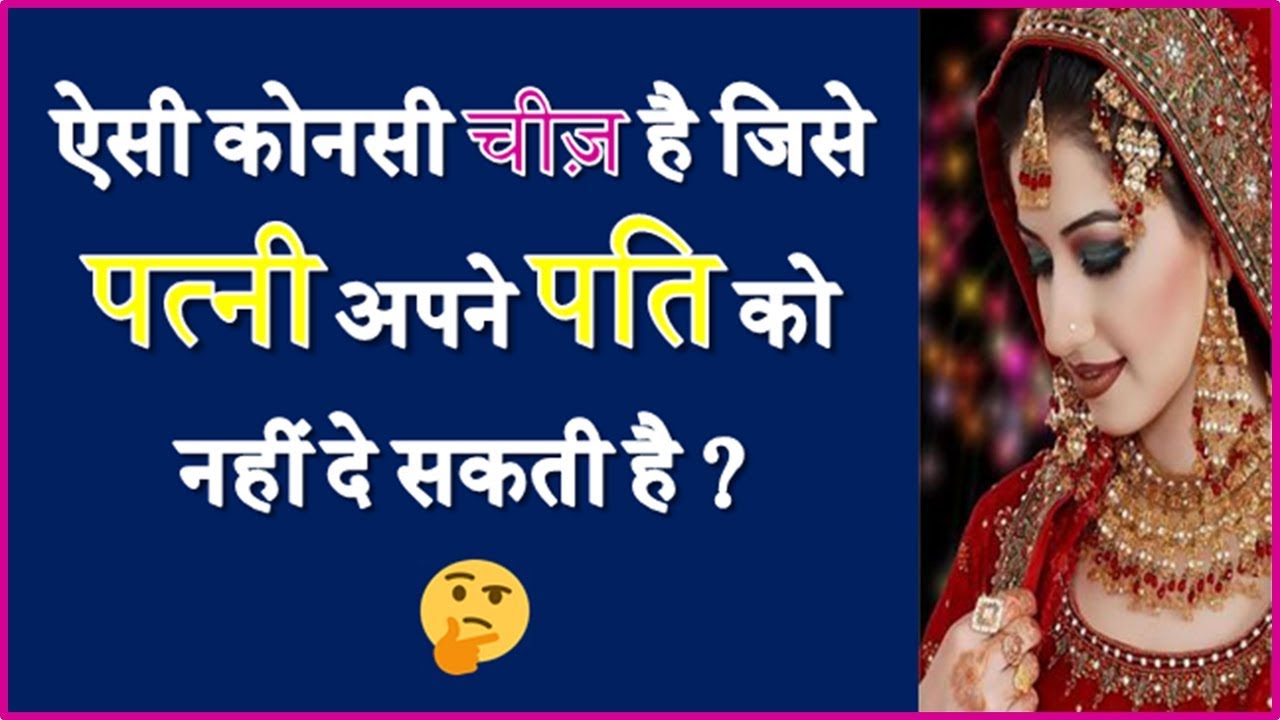 IAS: Which thing a woman is unable to give to her husband? औरत