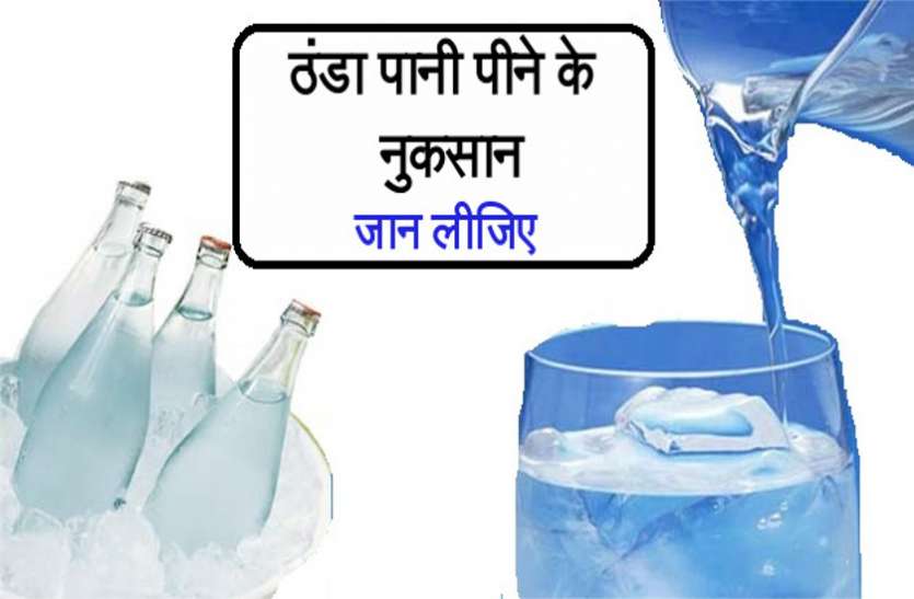 If you also like cold water in summer, then there may be damage. ठंडा पानी