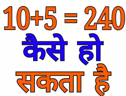 How can 10+5=240 be? Mind a little if not feeling see answer