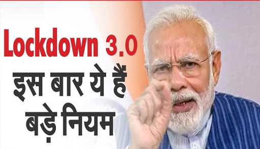 Lockdown 3.0: Now know what will be allowed and what will be closed लॉकडाउन 3.0