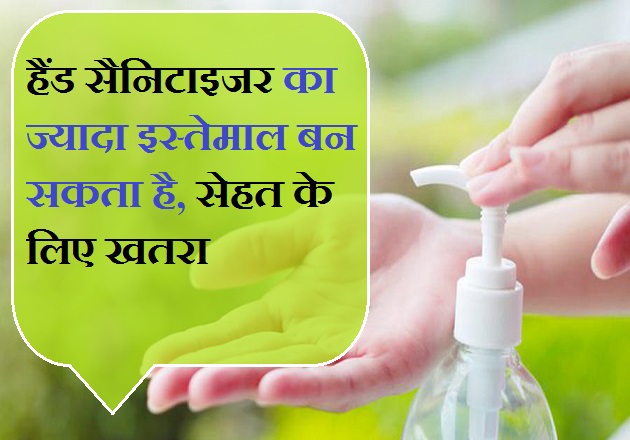 सैनिटाइजर If you are also using sanitizer more then definitely read this article