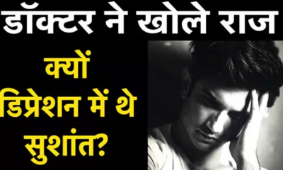 Sushant Singh's doctor told this secret to the police, which no one knew till today डॉक्टर