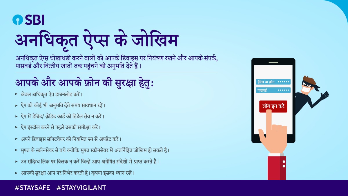 SBI warns: If you are keeping such an app in your phone, then your bank account can be empty