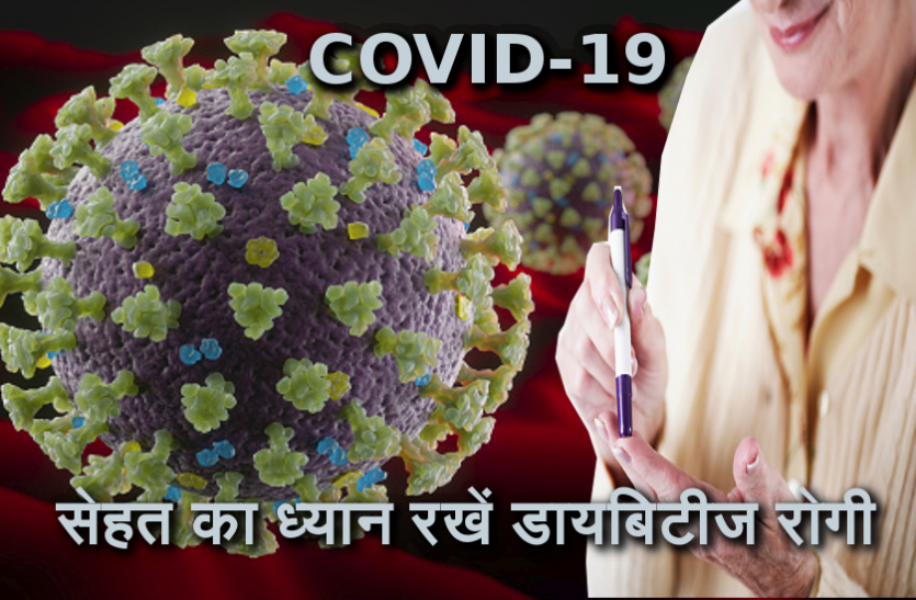 ALSO READ: Why is coronavirus fatal for diabetes patients? डायबिटीज