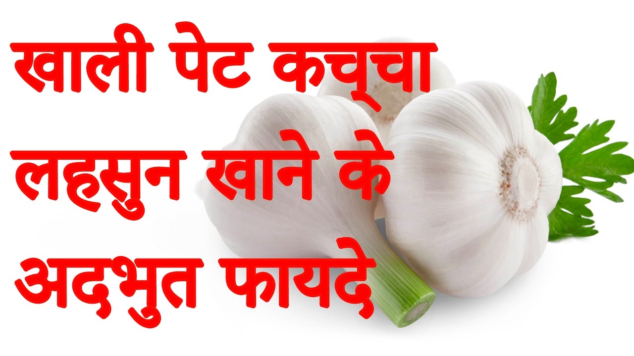 4-people-should-definitely-consume-raw-garlic-otherwise-you-will-regret-it-later-कच्चे लहसुन