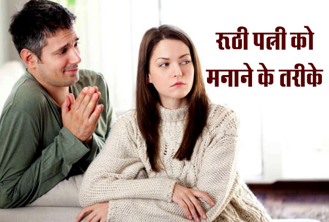 tips to deal with angry wife