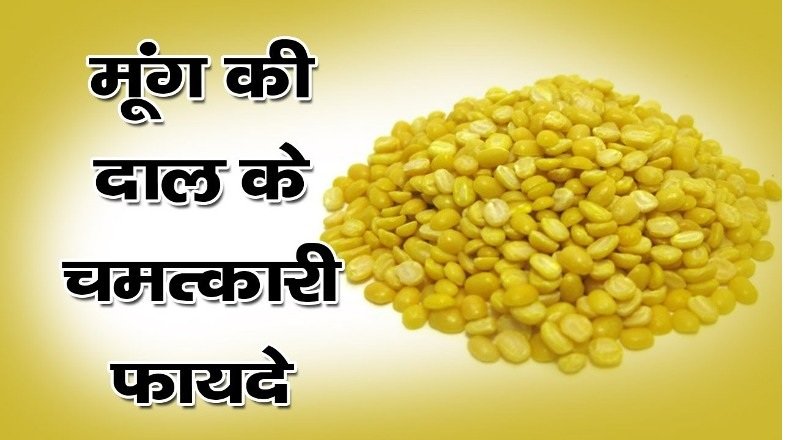 If you hear these benefits of eating moongdal, then you will jump.