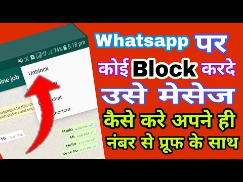 Learn how to send a message to the person who blocked you on WhatsApp व्हाट्सएप