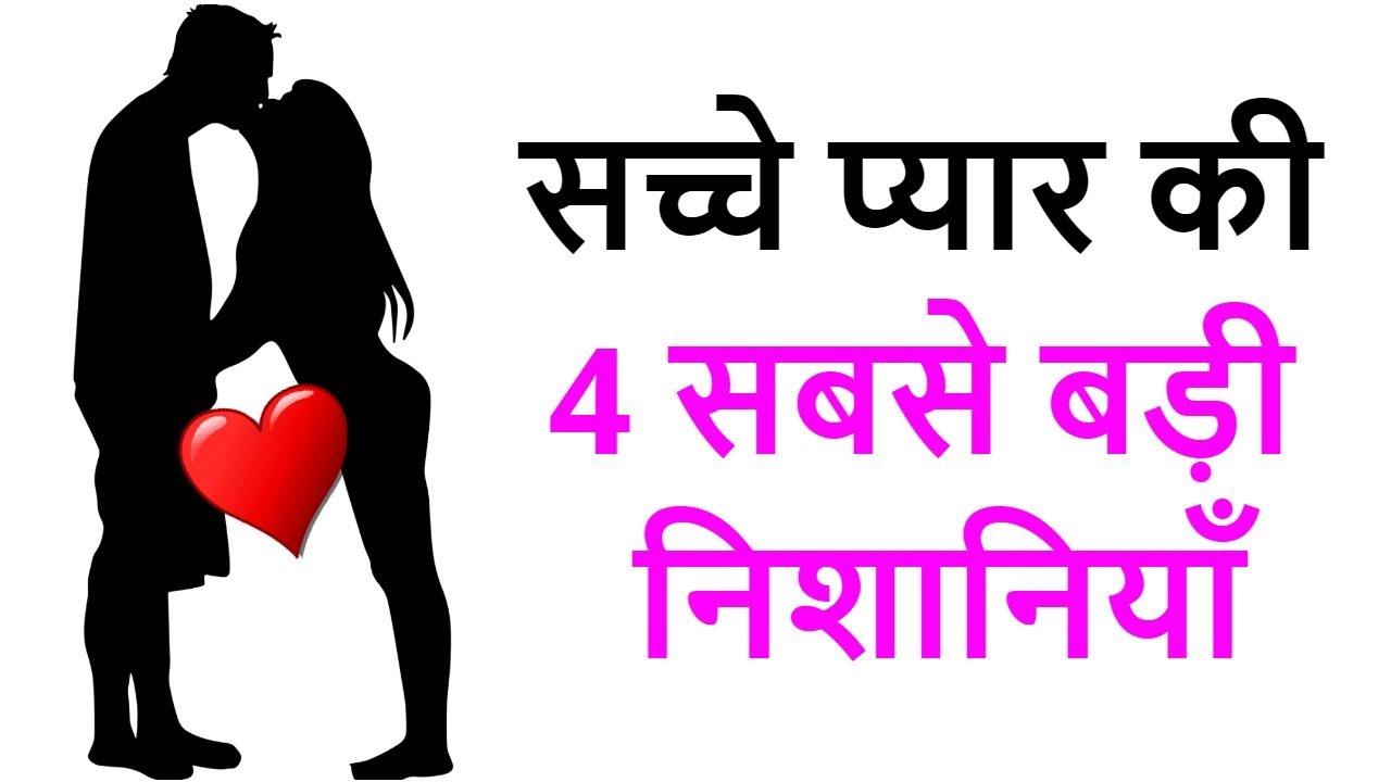 These 4 signs will tell if your partner loves you genuinely, definitely read सच्चा प्यार