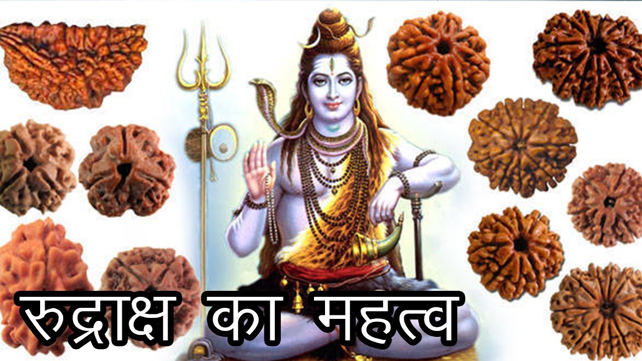 Know about the benefits of these 10 types of Rudraksha, wear and please Shiva शिव