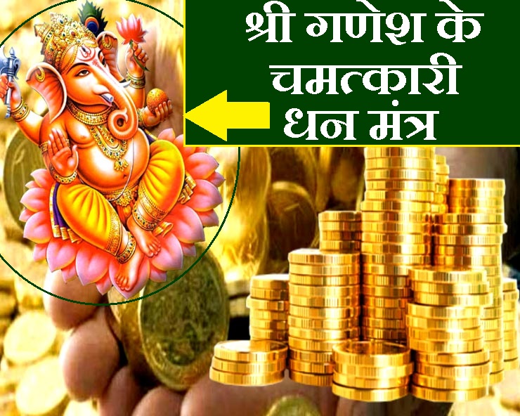 Try these tricks at the Ganeshotsav for the monsoon money at home, गणेशोत्सव