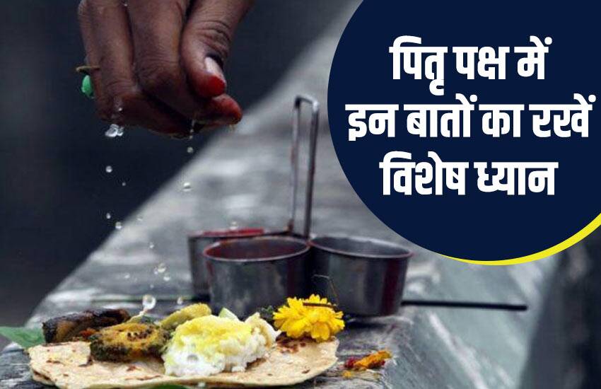 What to do and what not to do on Pitru Paksha starting from 1st September? पितृ पक्ष