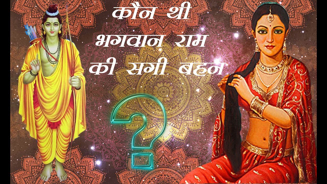 Do you know that Lord Ram also had 2 sisters, know these things about him राम