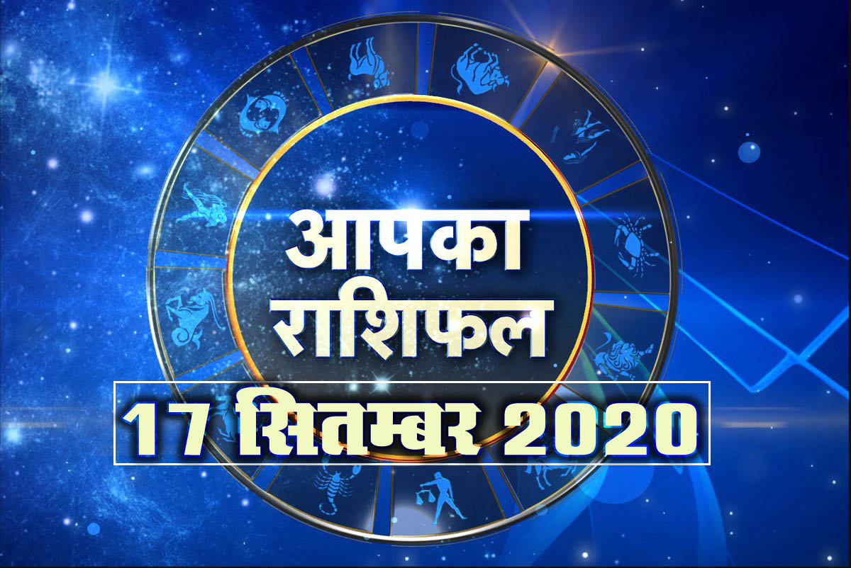 17 september hindi Rashifal 2020