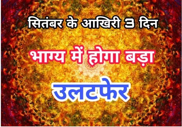 this-4-zodiac-sign-will-be-filled-with-wealth-and-happiness-the-last-3-days-of-september-will-be-on-the-seventh-sky राशियों