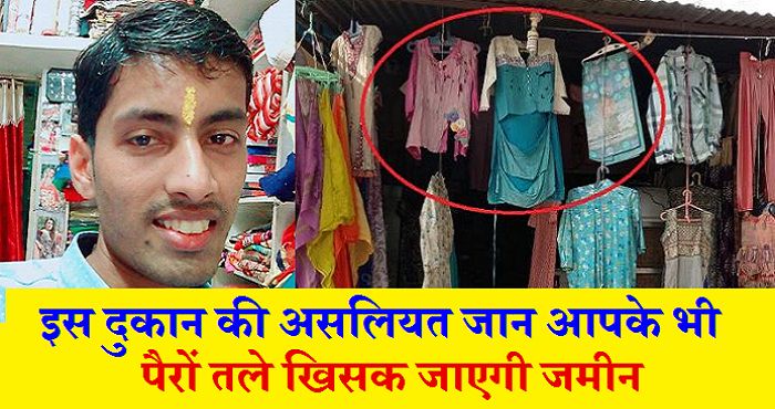 Clothes have been torn in the shop for many years, you will be surprised to know what is found inside