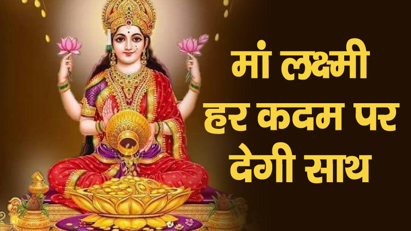 September month will be lucky for these 5 zodiac signs, Mother Lakshmi will accompany you at every step